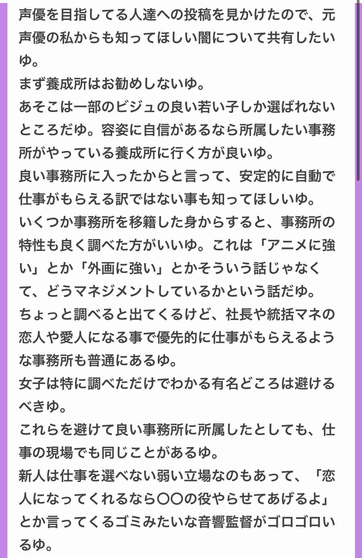 声優業界の闇　Part24