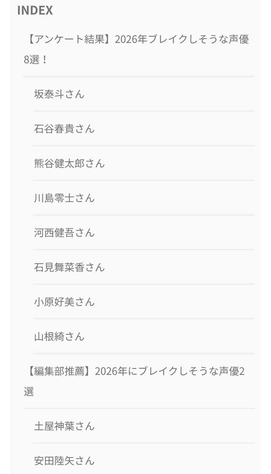 声優業界の闇　Part24