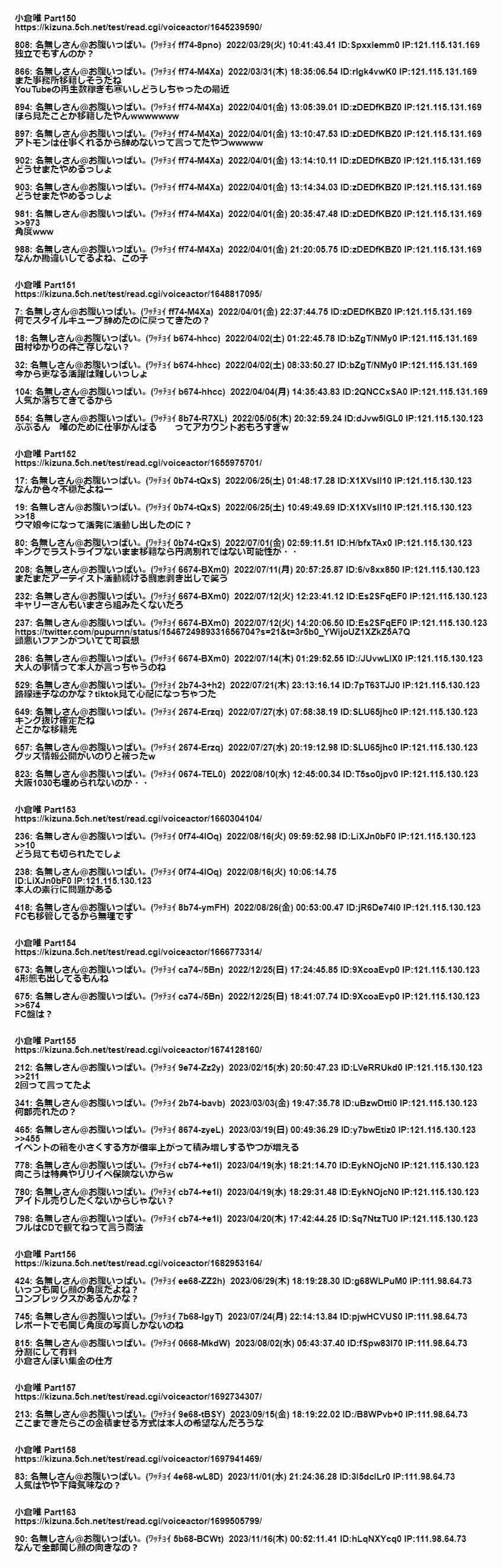 声優業界の闇　Part24
