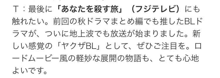 【ドラマ】「あなたを殺す旅」を語ろう