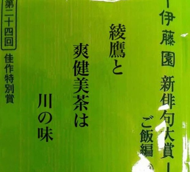 伊藤園の純利益93%減 26年4月期、自販機事業で135億円減損