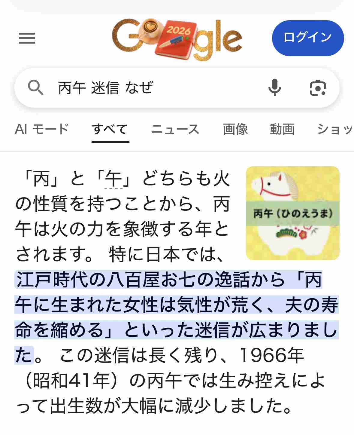 【丙午】今年出産予定の方！