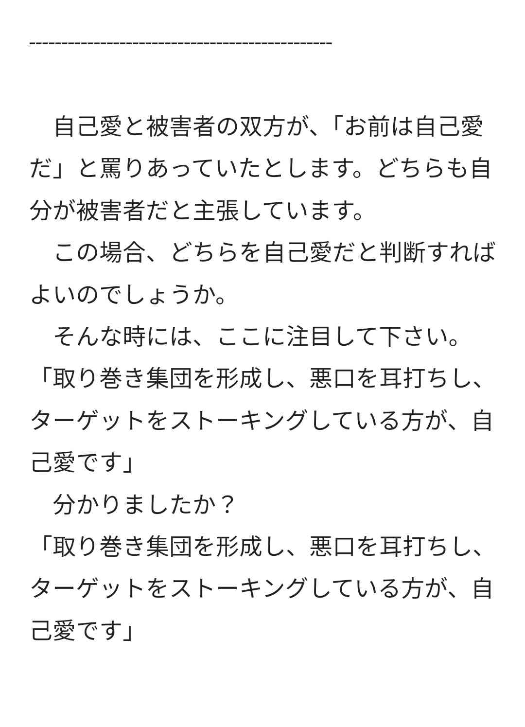 自己愛性人格障害について　part42