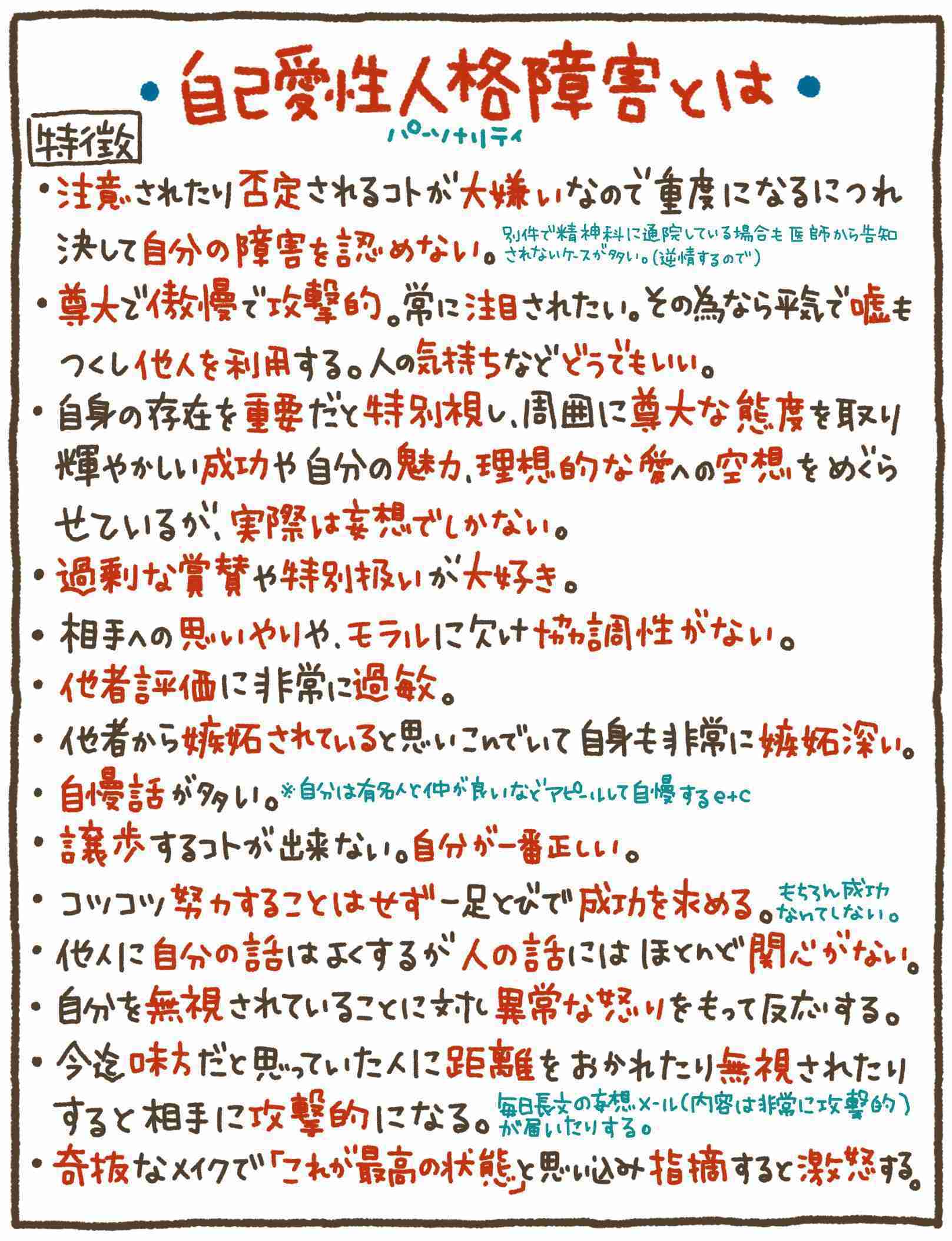 自己愛性人格障害について　part42