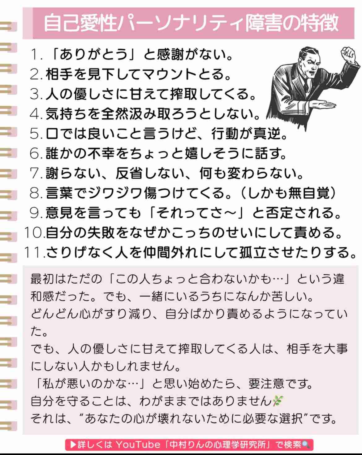 自己愛性人格障害について　part42