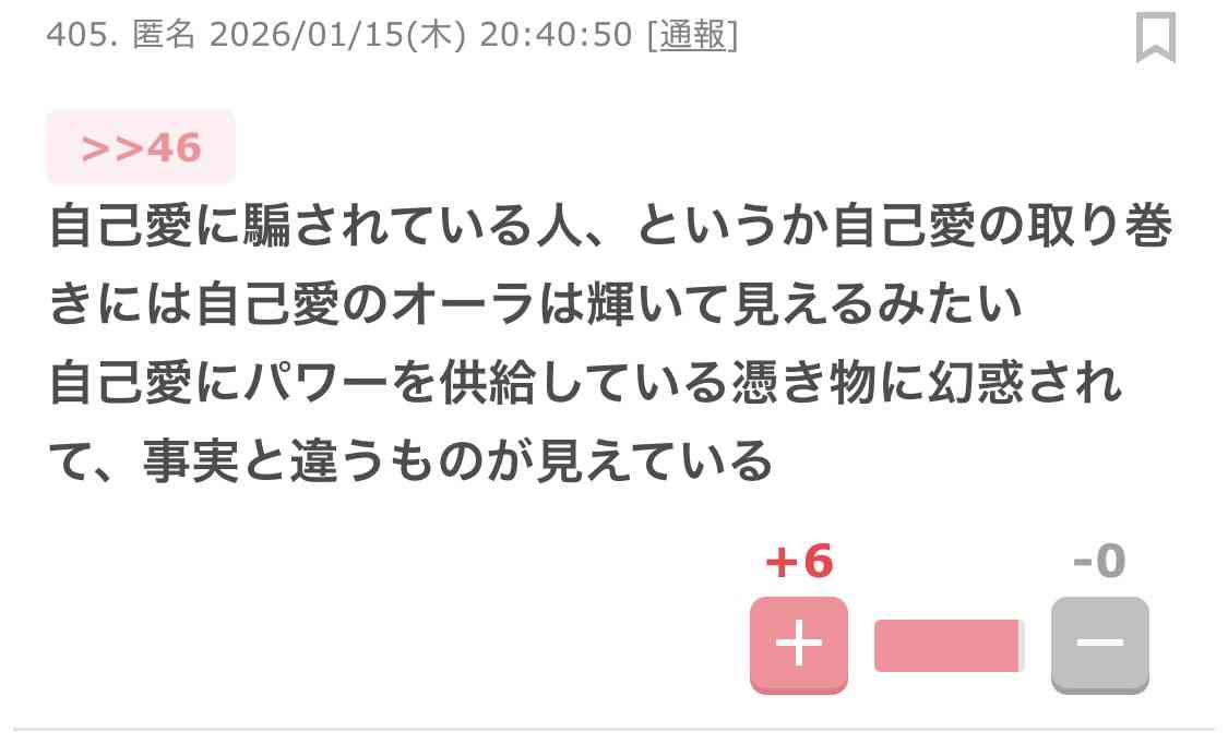自己愛性人格障害について　part42