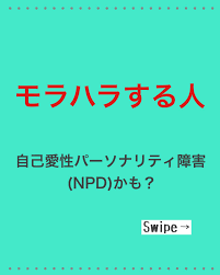 自己愛性人格障害について part42