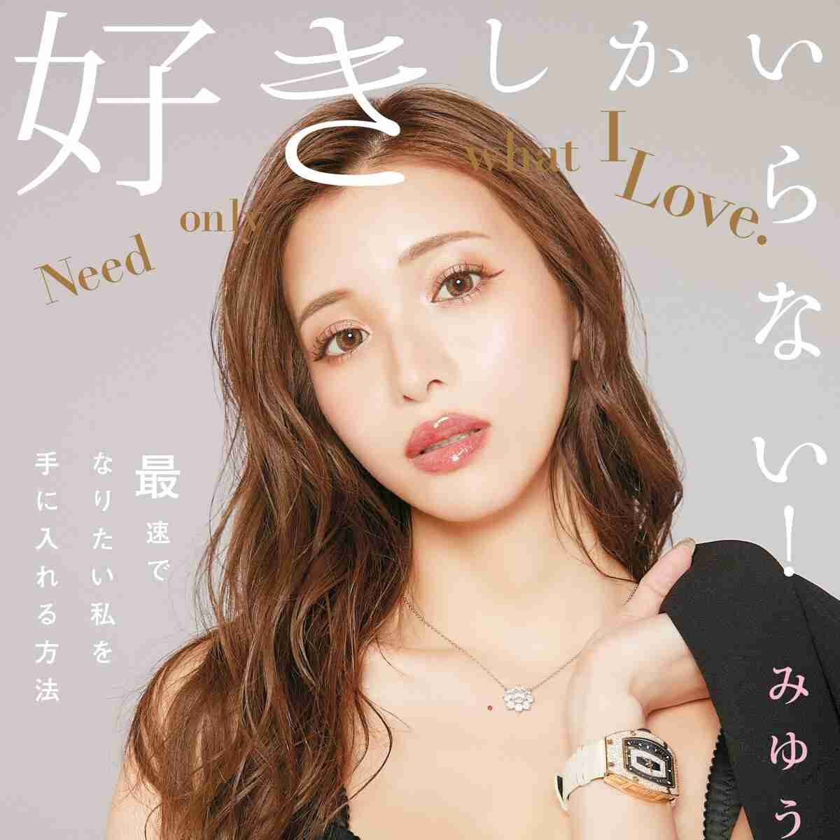 流出写真で発覚… 元No.1キャバ嬢みゆう、夫の不倫を明かす　離婚は即断できず