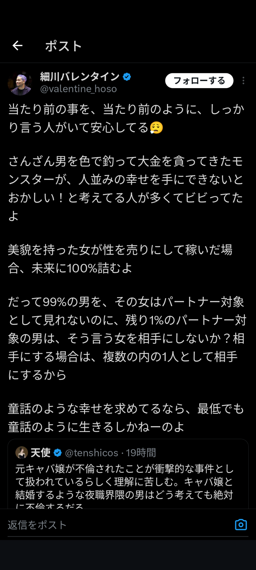 流出写真で発覚… 元No.1キャバ嬢みゆう、夫の不倫を明かす　離婚は即断できず