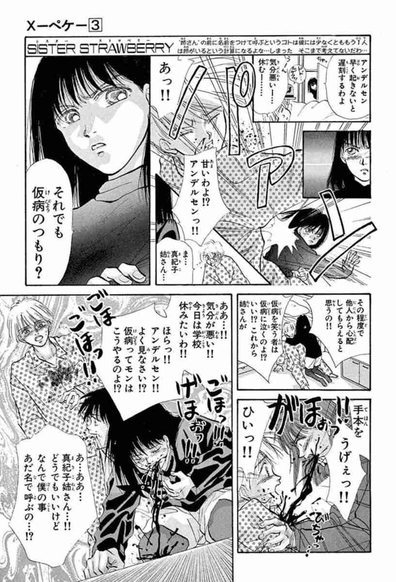 新井理恵 X−ペケ− 読んでた人いるよね?