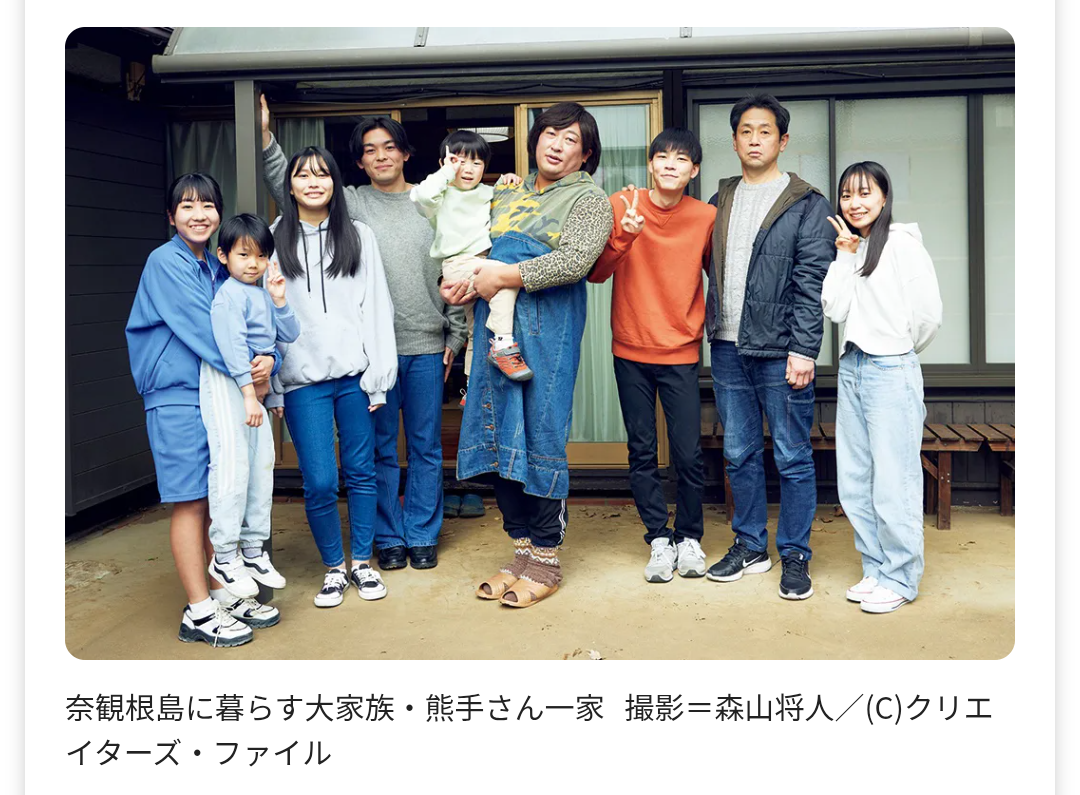 印象に残っている大家族は？part3