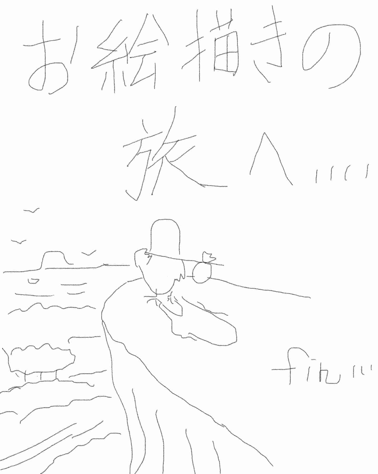 雑談しながらお絵描き【お題は出し合って】