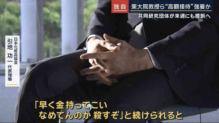 東大大学院教授を収賄容疑で逮捕　風俗店などで180万円分の接待か