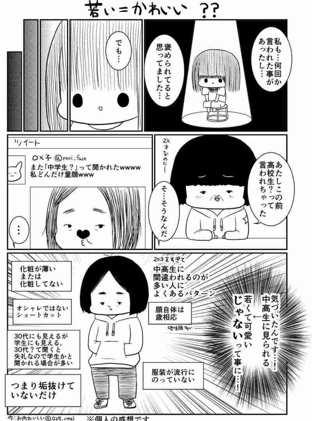 自称若く見える人に限って年相応