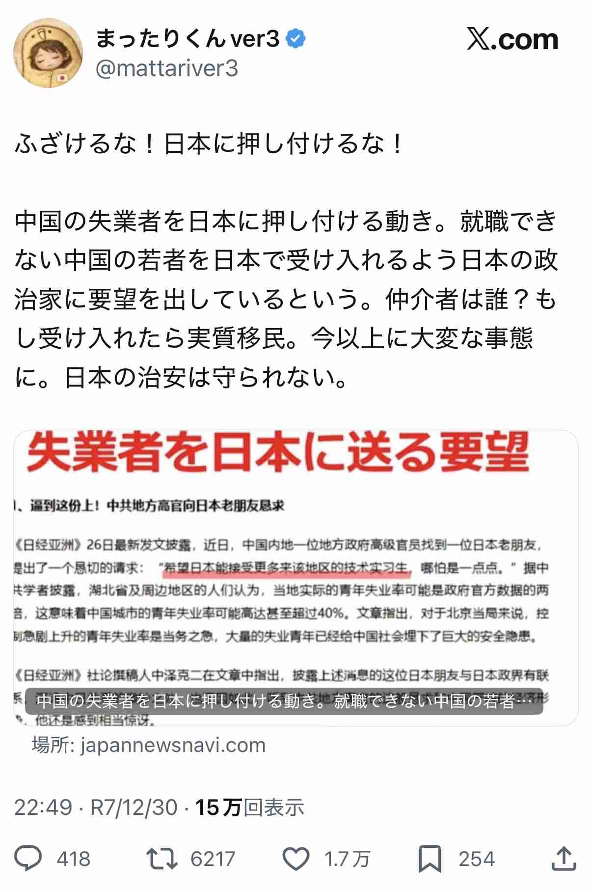 参政・神谷代表「大事な争点があがっていない」衆院選めぐり「日本を移民国家にするのかどうか」