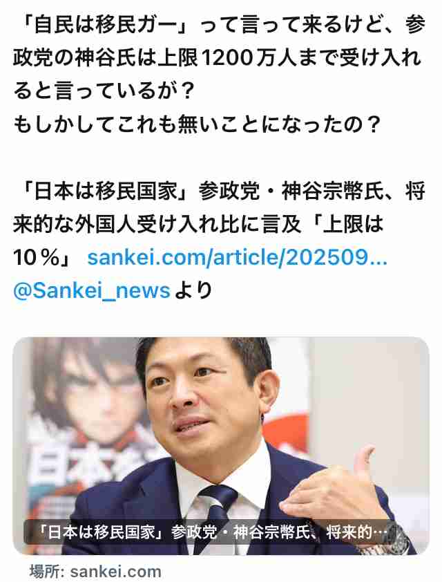 参政・神谷代表「大事な争点があがっていない」衆院選めぐり「日本を移民国家にするのかどうか」