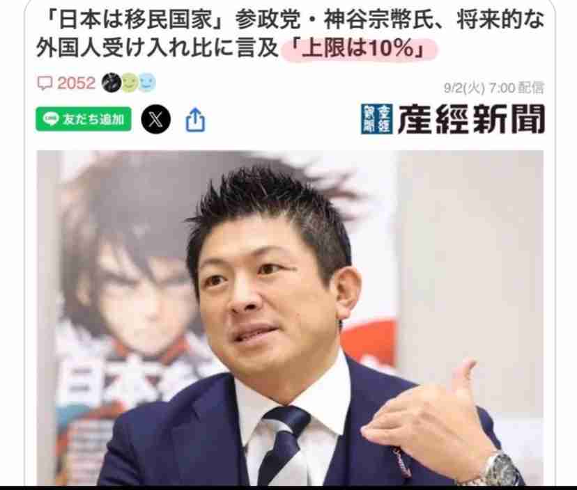 参政・神谷代表「大事な争点があがっていない」衆院選めぐり「日本を移民国家にするのかどうか」