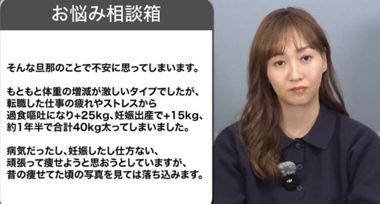 約1年半で体重40キロ増…「旦那に捨てられないか」悩む20代女性　藤本美貴さんがアドバイス「今の自分でベストを尽くす」