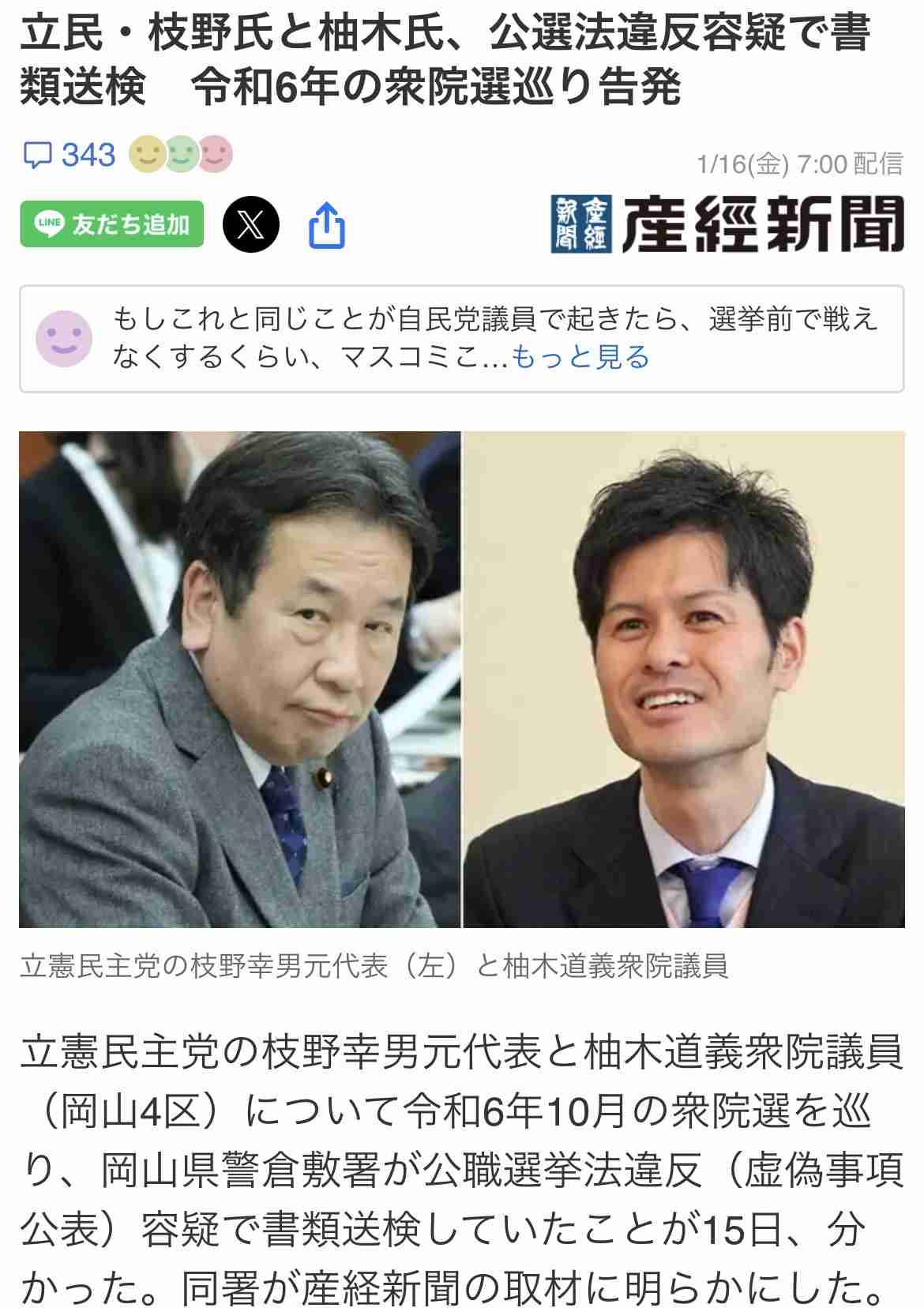 中道改革連合が会見で「日本人ファースト」批判