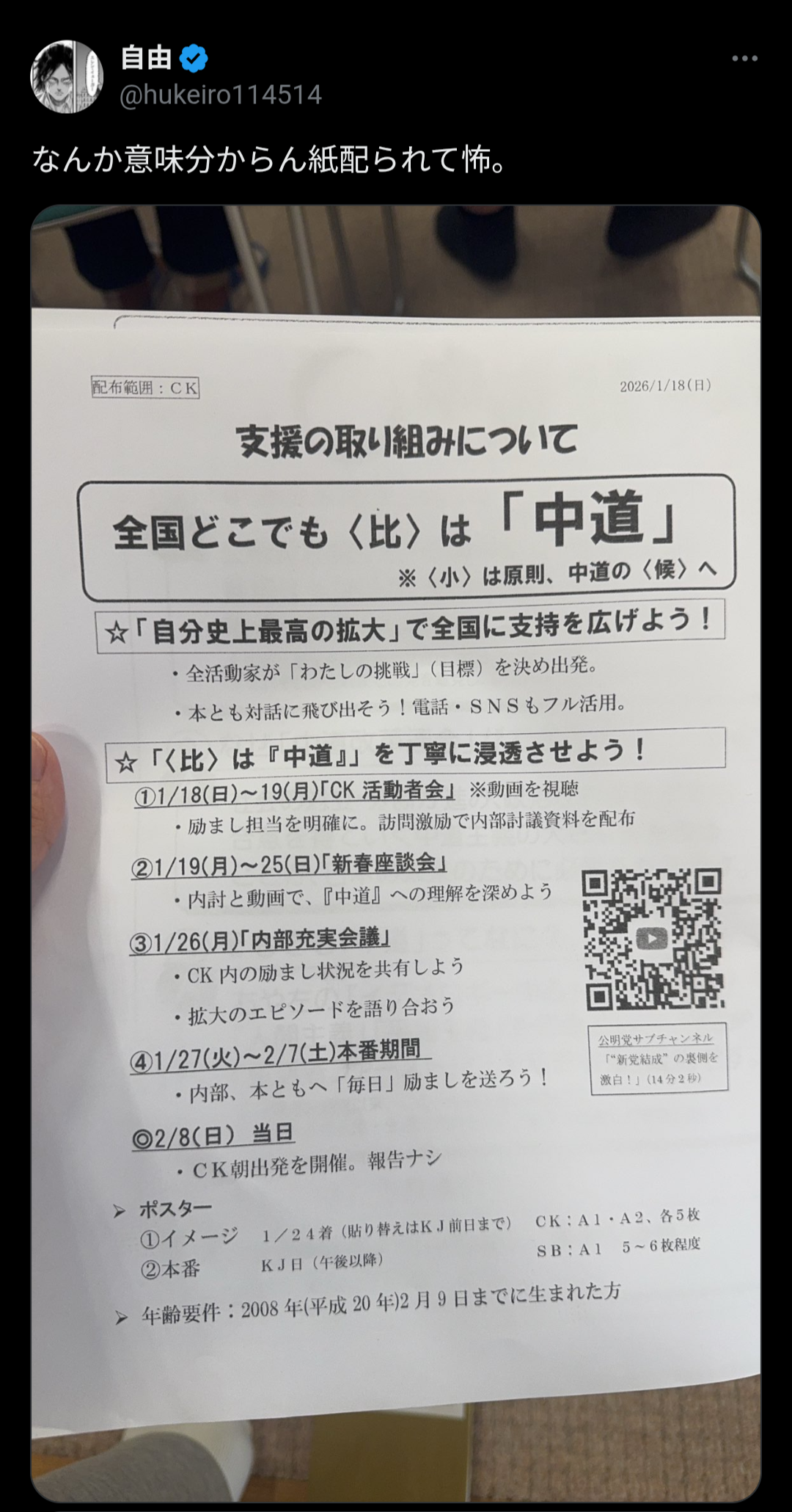 中道改革連合が会見で「日本人ファースト」批判