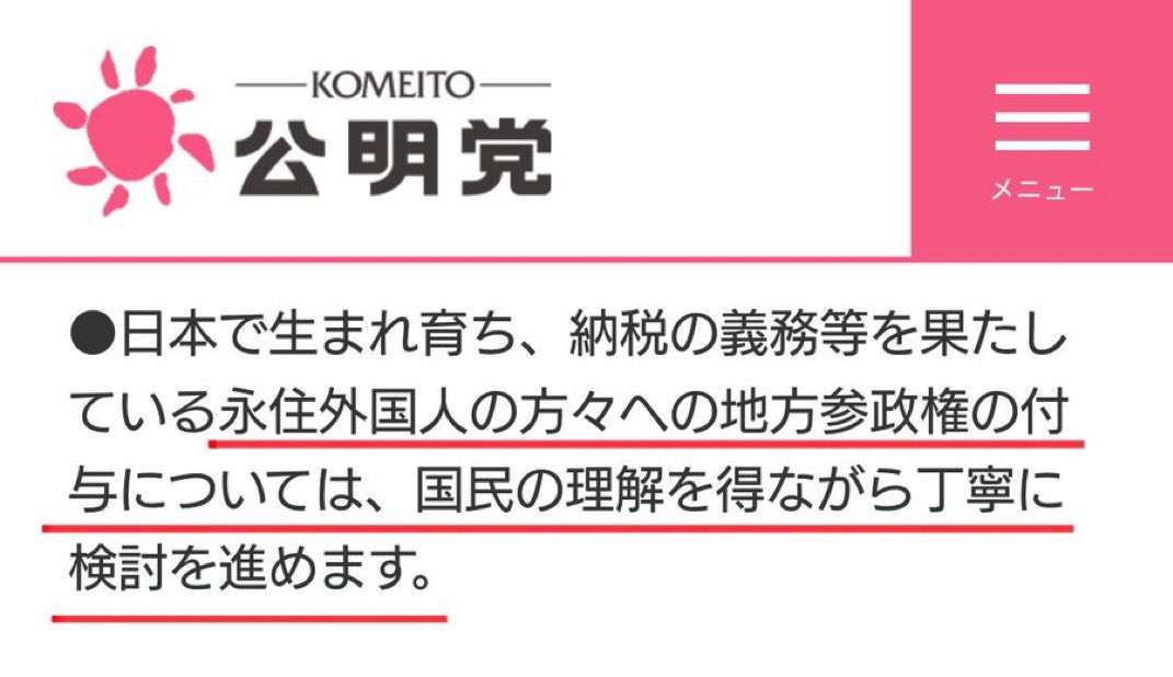 中道改革連合が会見で「日本人ファースト」批判