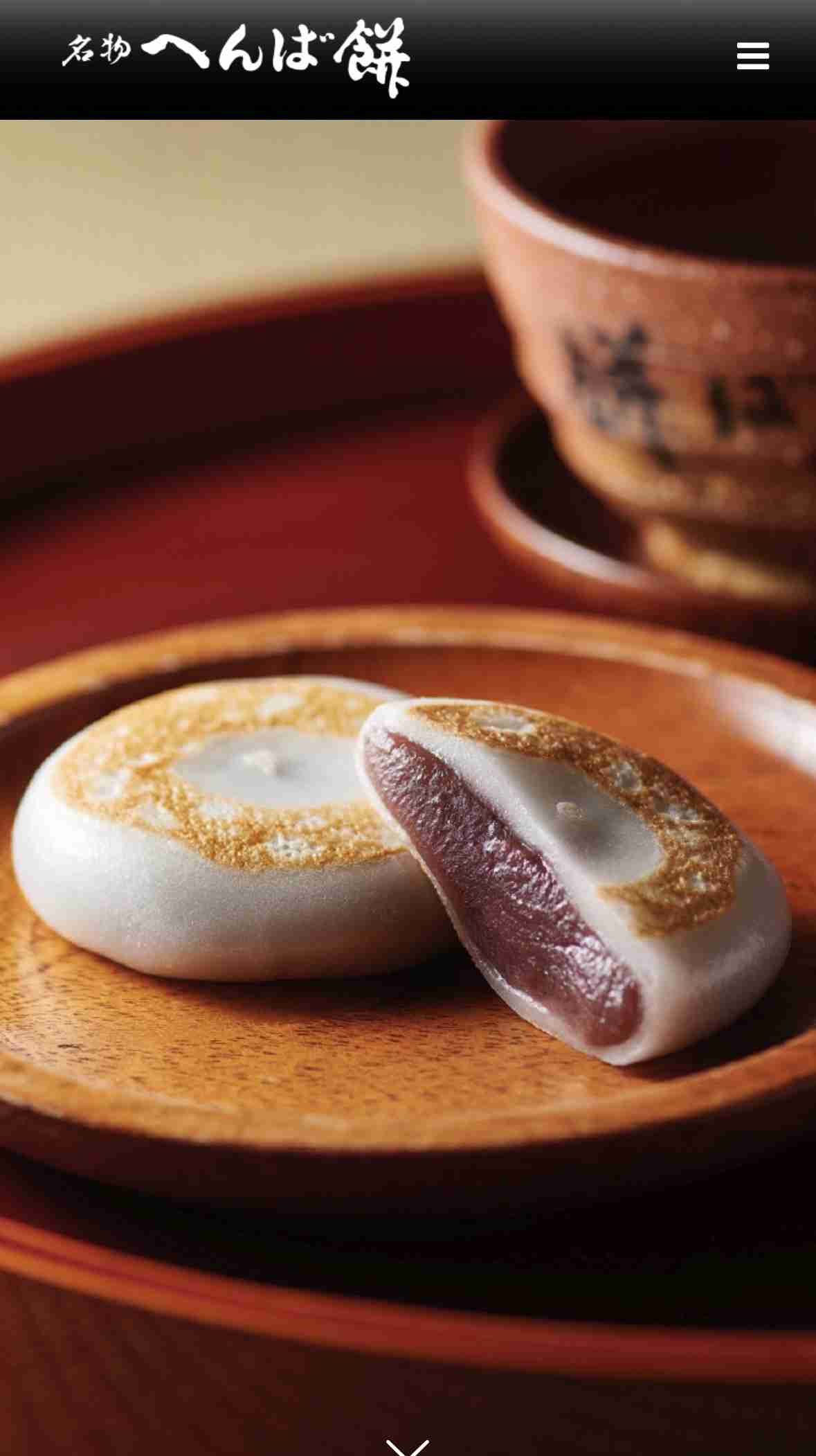あんこ入りの銘菓