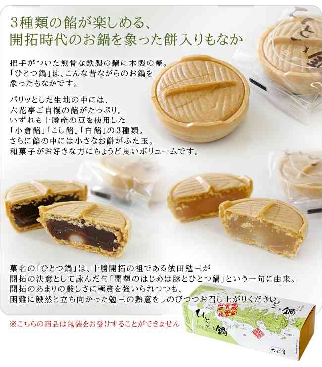 あんこ入りの銘菓