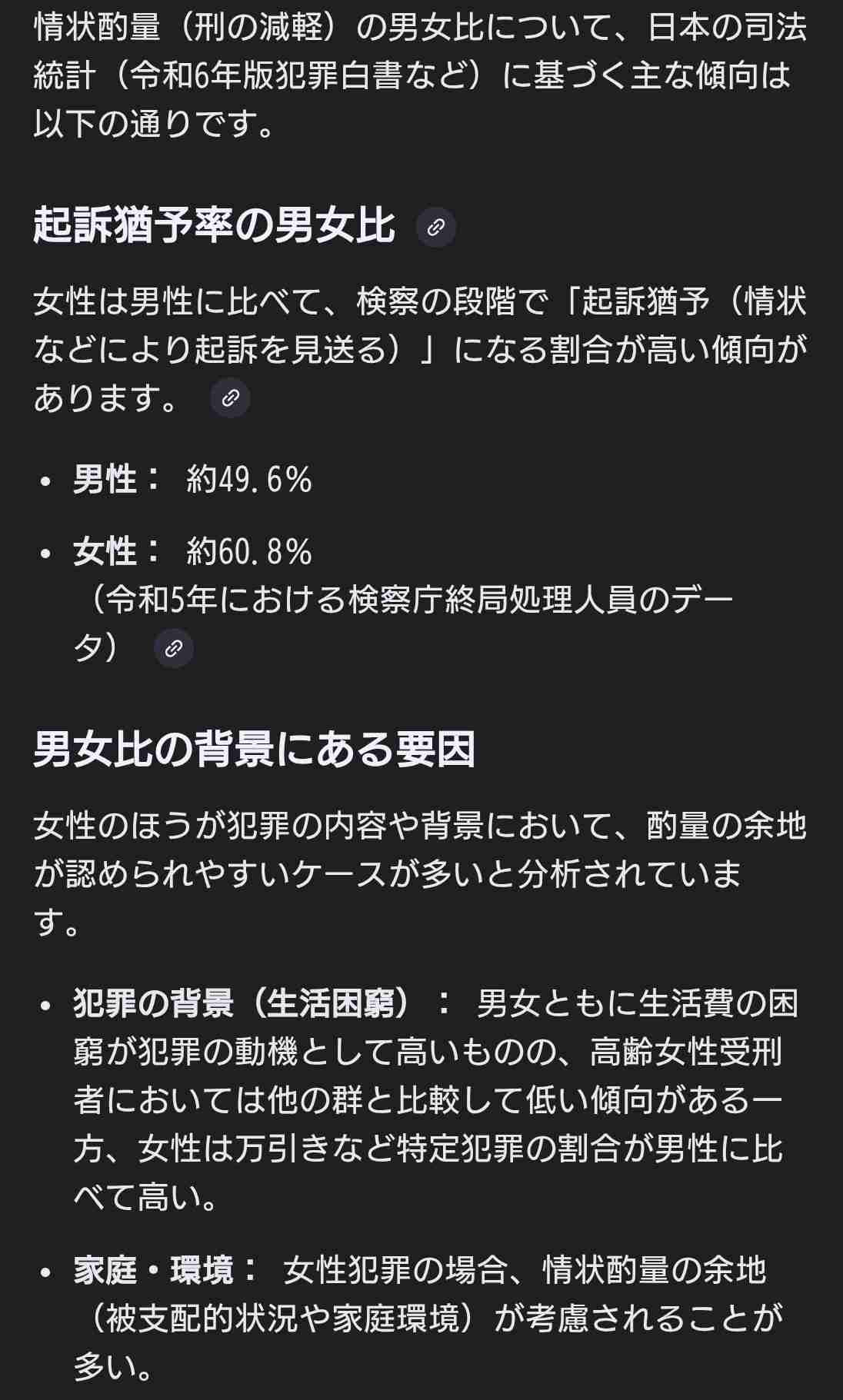 男性だから許されること