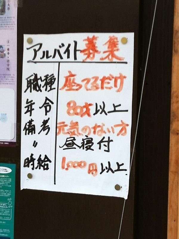 求人を見て一言part2