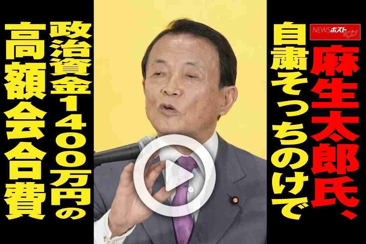 【衆院選】麻生太郎氏「中革連」発言に立民議員が苦言「他党を中傷、侮蔑する発言すべきでない」