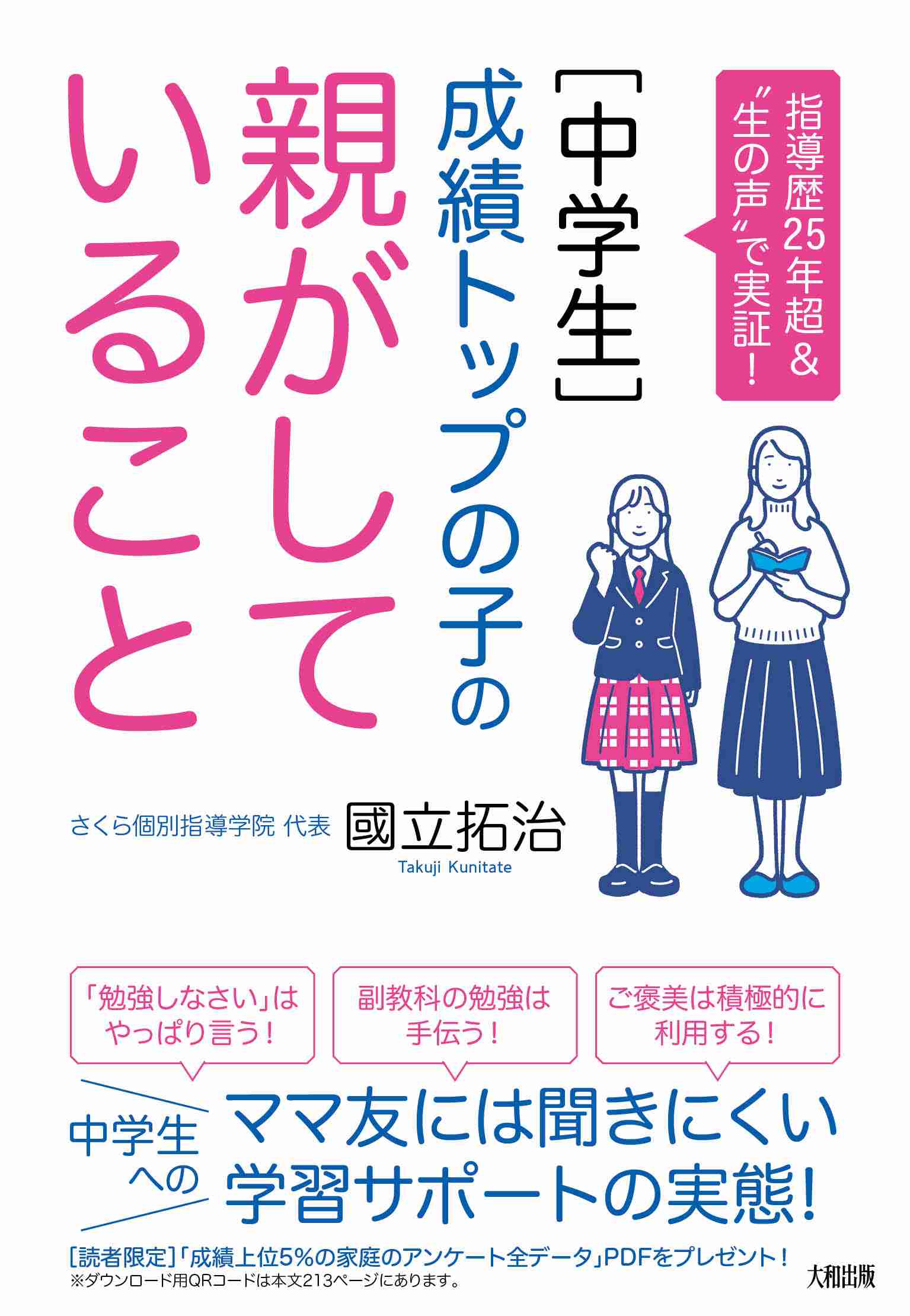 中高生の子育ての悩み_嘘をつかれる
