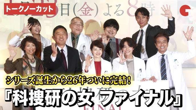 【実況・感想】科捜研の女 ファイナル