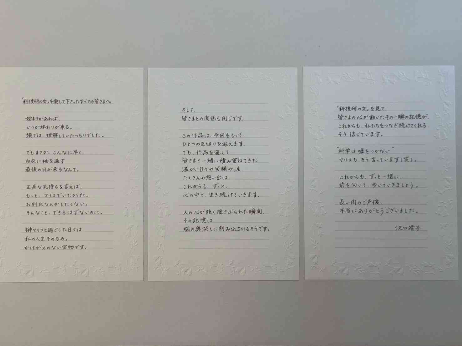【実況・感想】科捜研の女 ファイナル