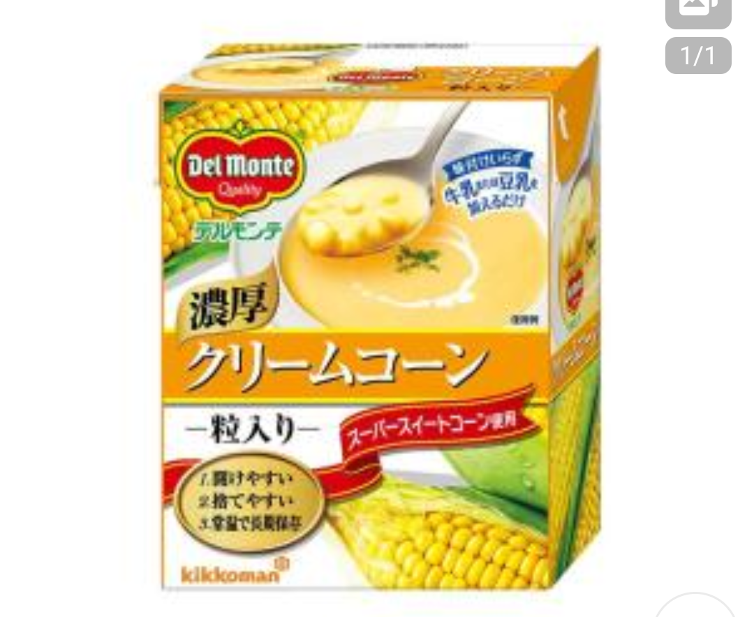 コーンスープが好きな人