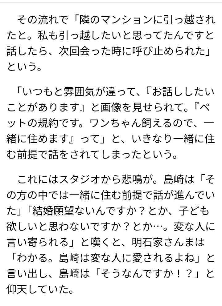 島崎遥香、恐怖　犬の散歩で知り合った男性から「お話したいことが…」突然マンション規約見せられる