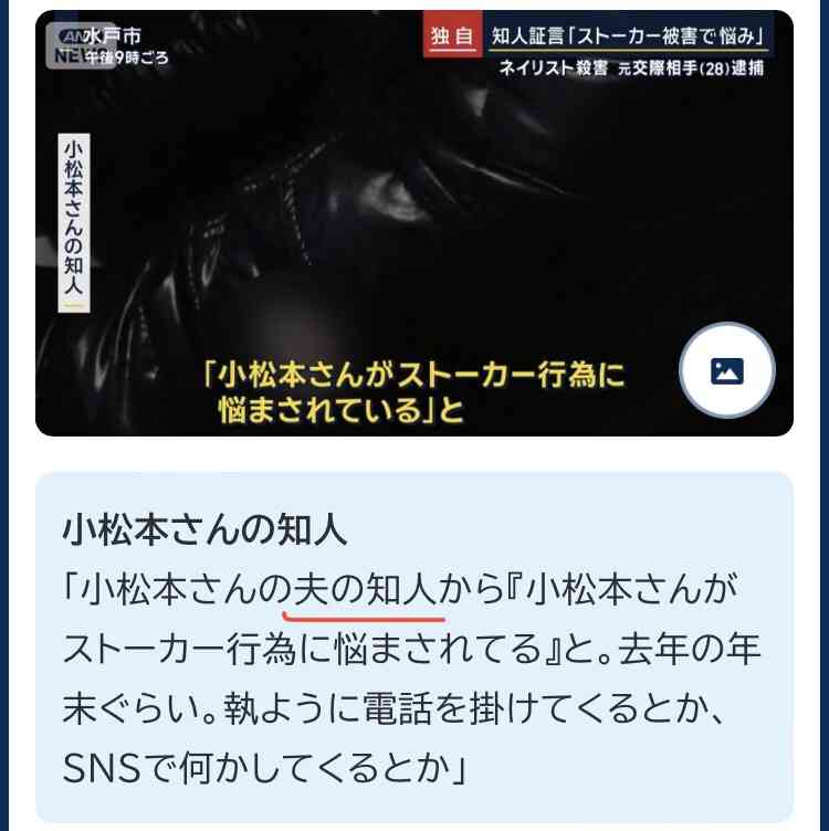 【水戸ネイリスト女性殺害事件】元交際相手の男逮捕…知人証言「ストーカー被害で悩み」直前に警察へ相談も