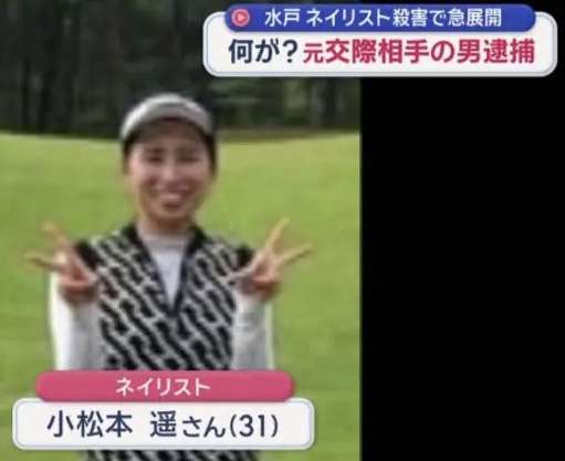【水戸ネイリスト女性殺害事件】元交際相手の男逮捕…知人証言「ストーカー被害で悩み」直前に警察へ相談も