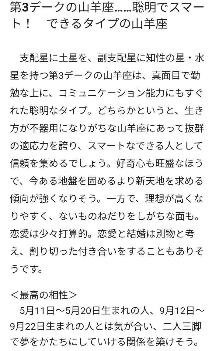 山羊座さん召集です！PART33
