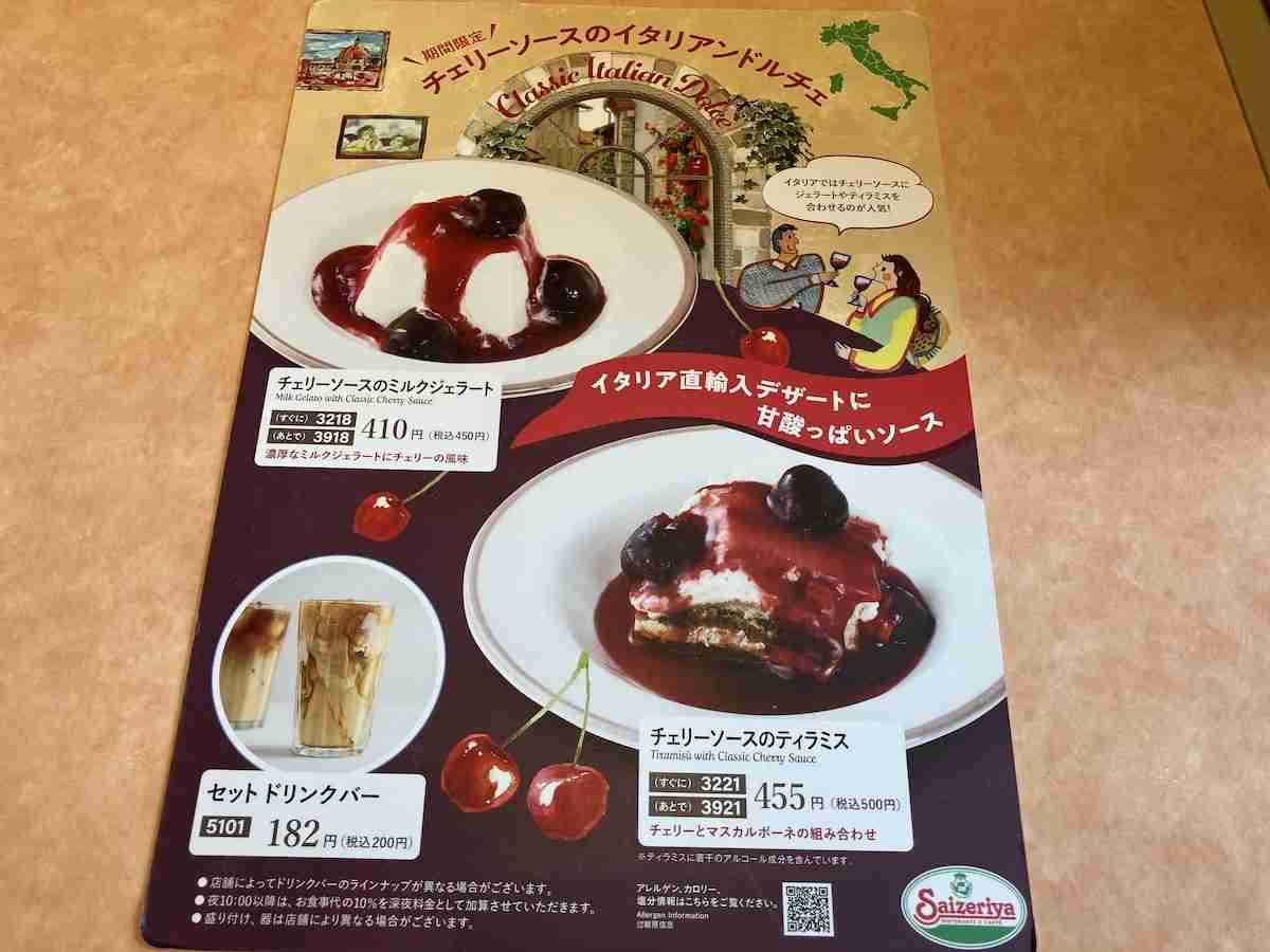 【一人】サイゼリヤ【1000円】