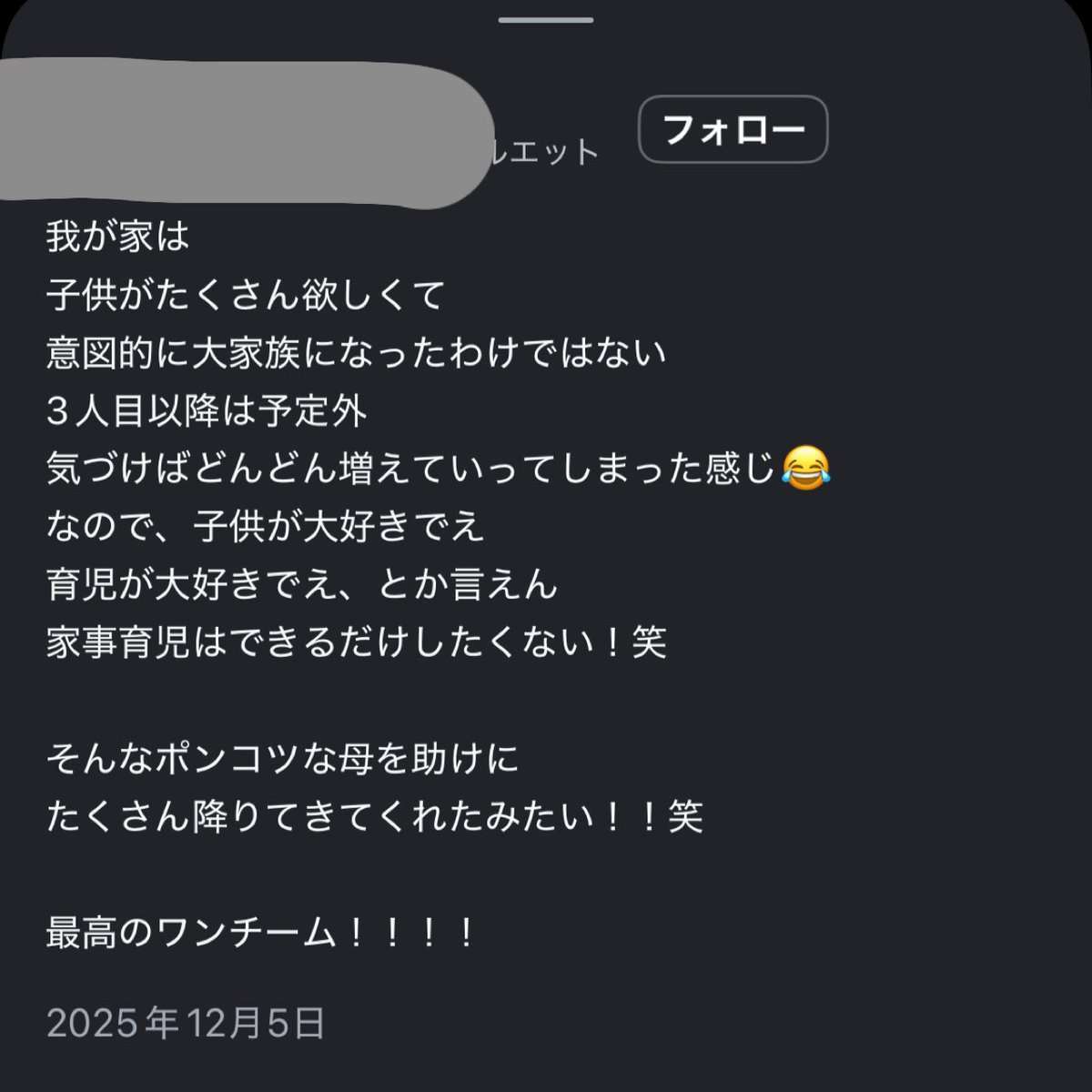 【『ナイトスクープ』で物議の母親】自身のSNSでは「家事育児はできるだけしたくない」宣言の過去、“ぶっちゃけ投稿”に集まる違和感