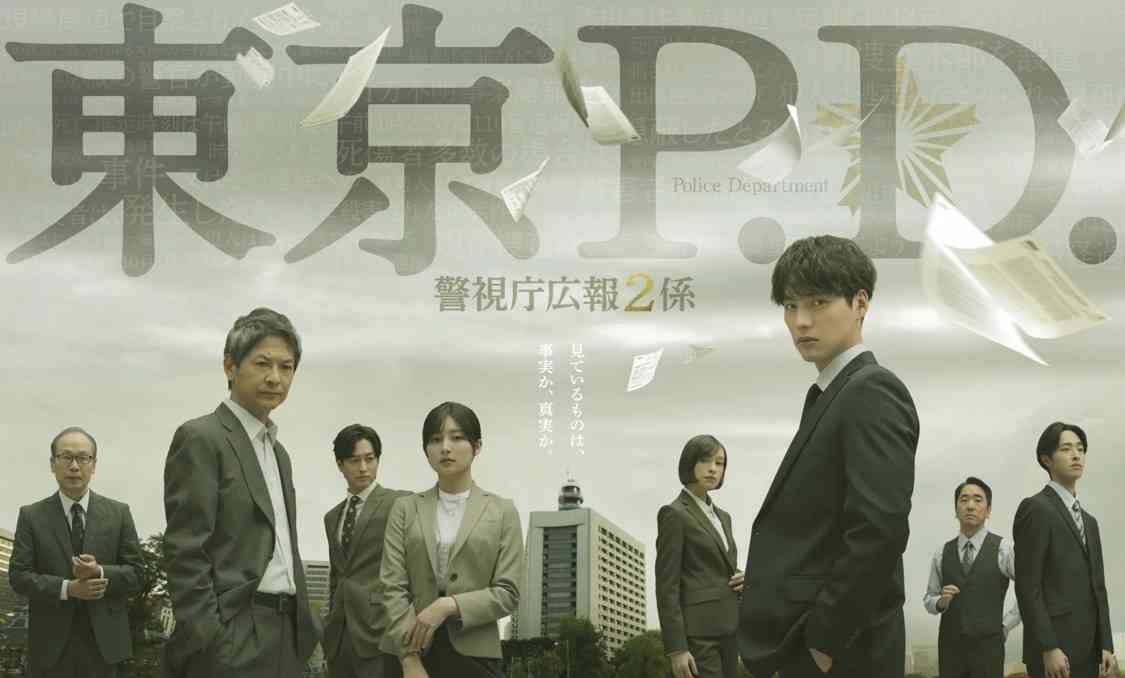 【実況・感想】東京P.D. 警視庁広報2係 #02