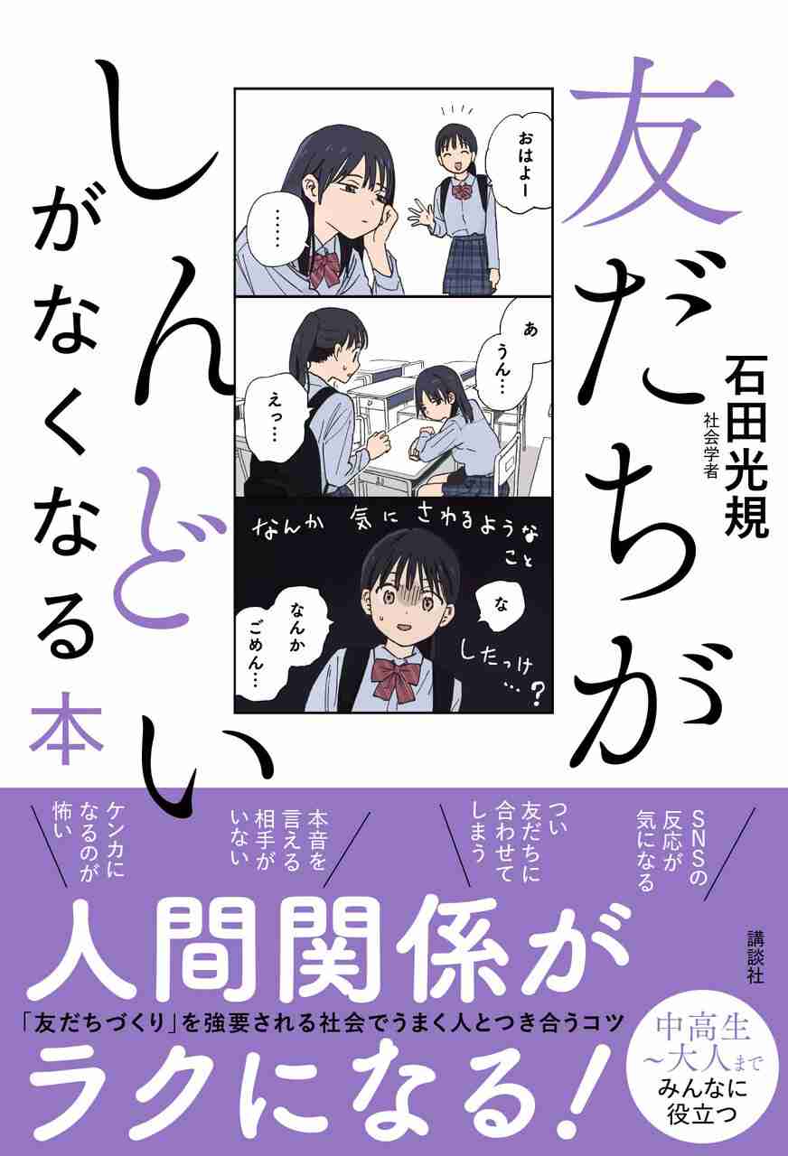 友達のことが好きかどうか分からない