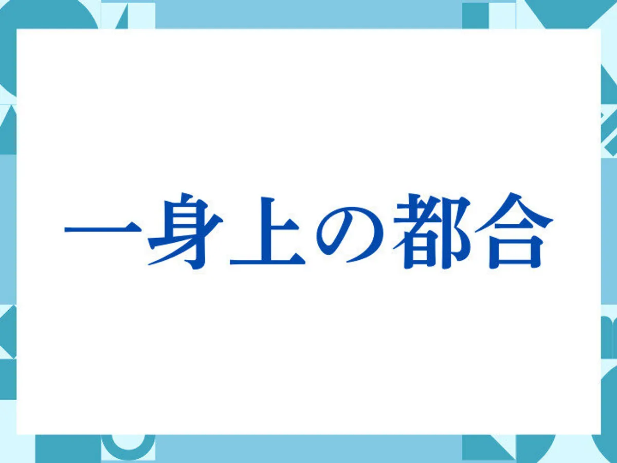 入社して3ヶ月の退職理由