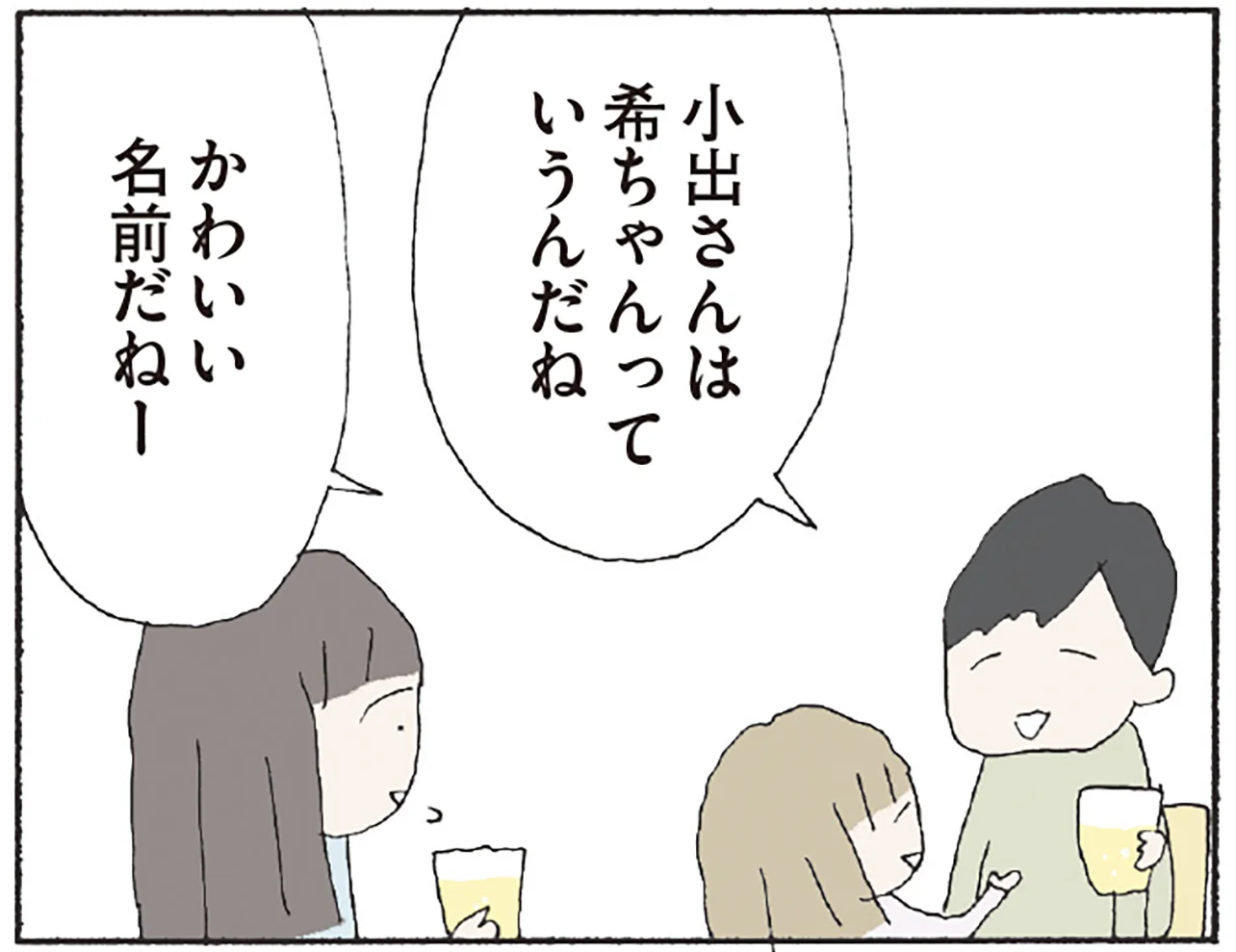 ママ友を名前で呼ぶのが苦手
