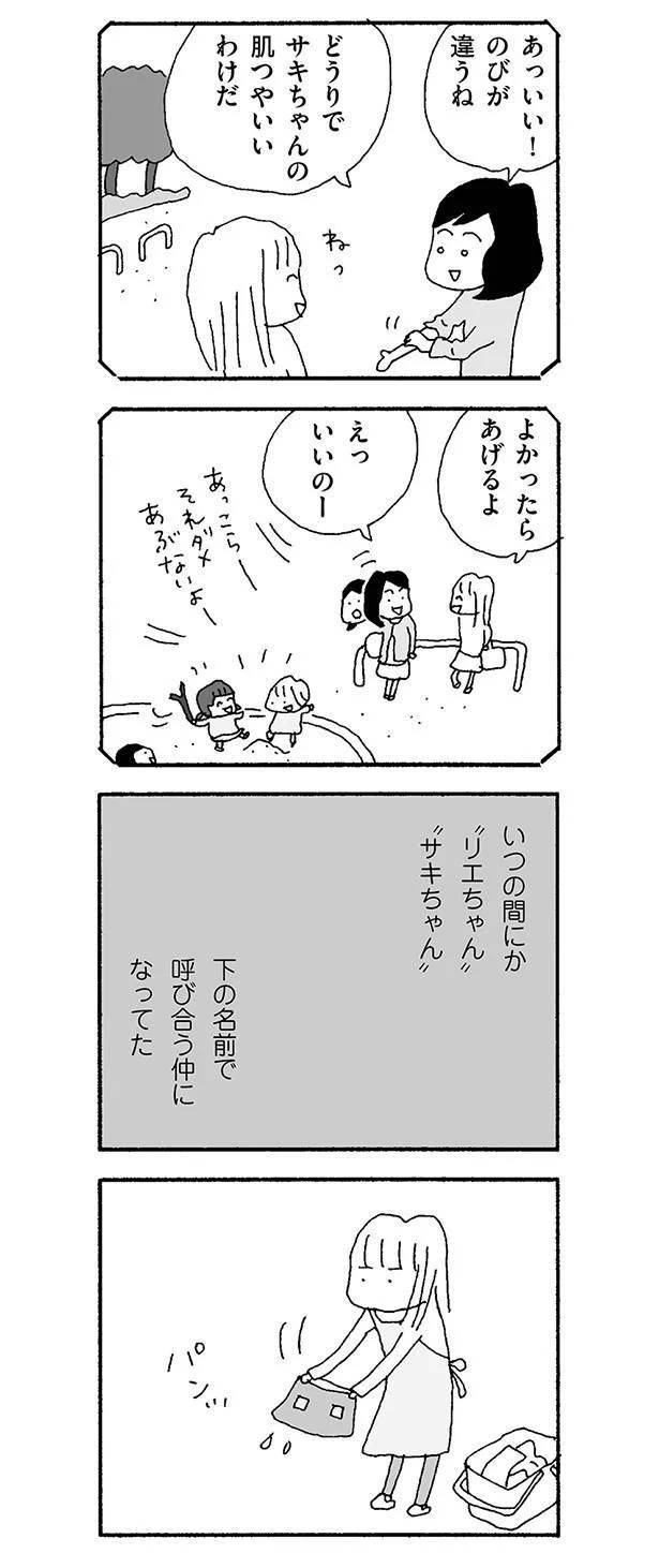 ママ友を名前で呼ぶのが苦手
