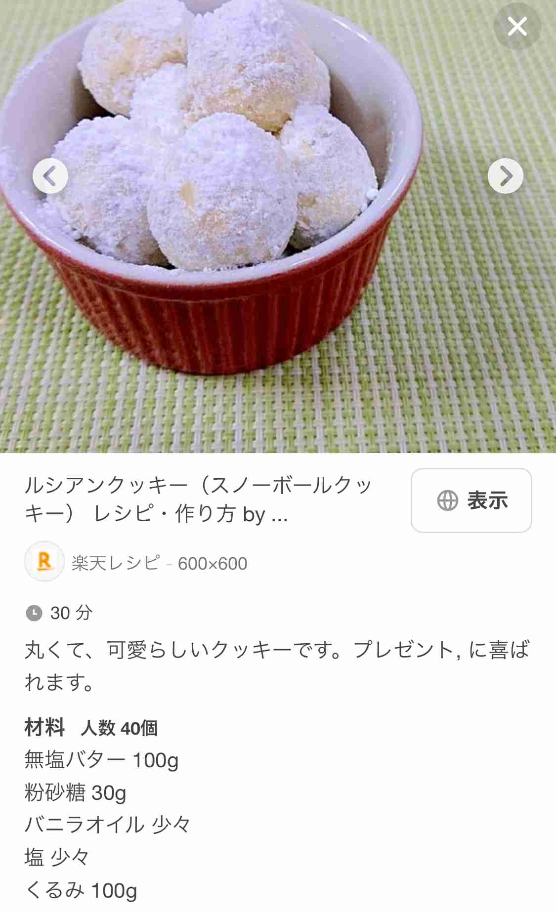 バレンタインデー作る方、何を作る予定ですか？