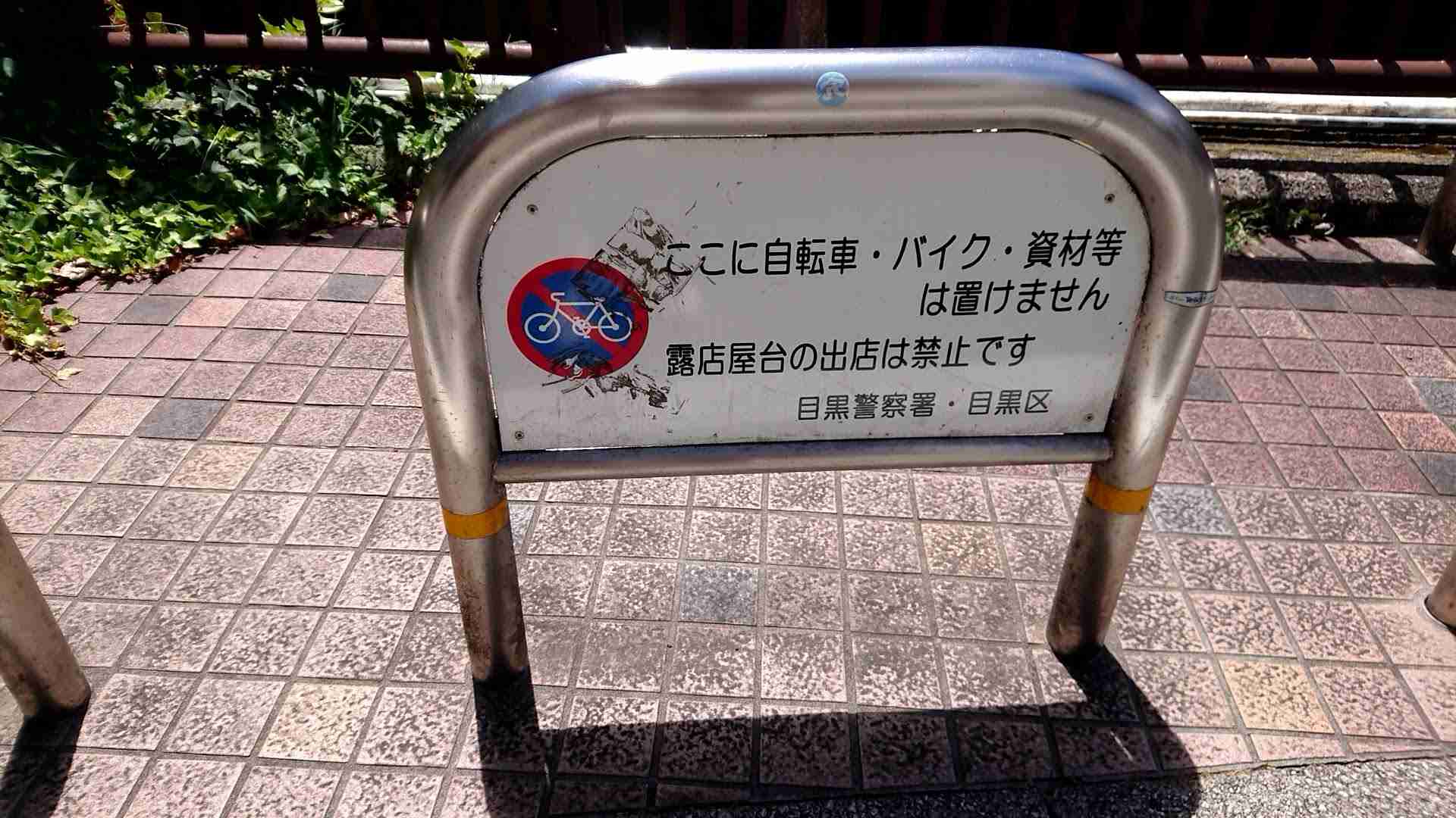「中目黒に住んでるの？おしゃれだね」→住民「そんなことないんだけどな…」はなぜ起きる？「おしゃれタウン」中目黒の意外な実像
