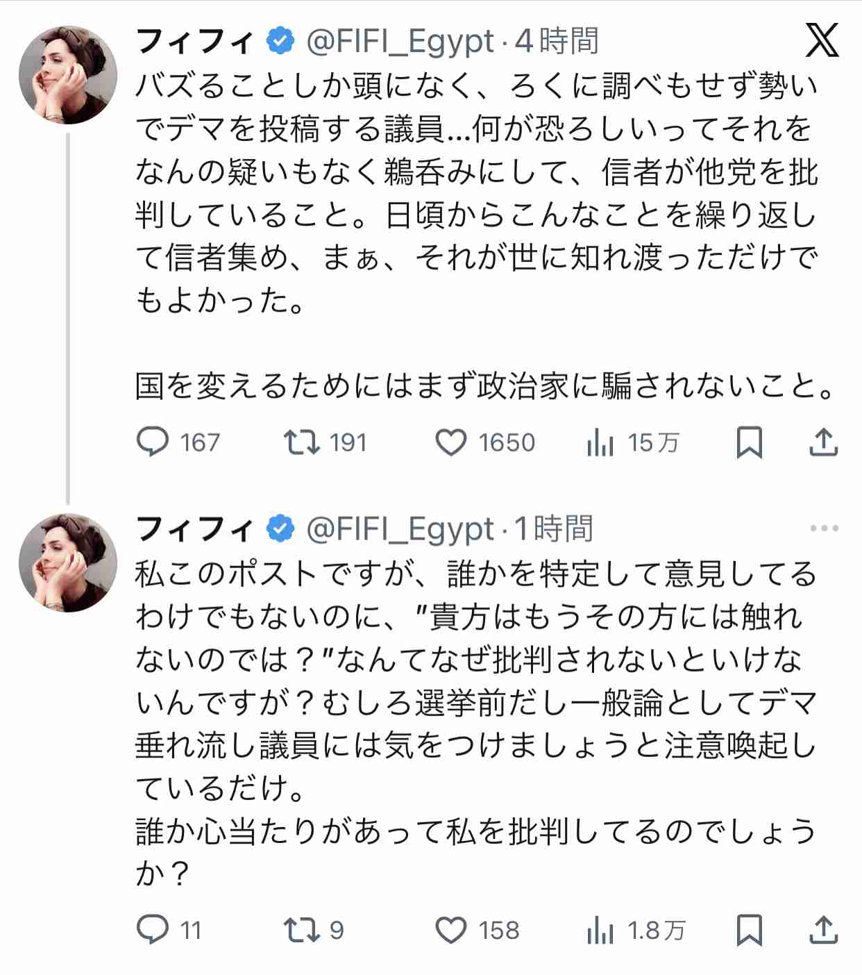 エジプト出身タレント・フィフィ　飲食店での“暴言ライブ”にファンがっかり“日本愛・社会派”ブランド崩壊危機