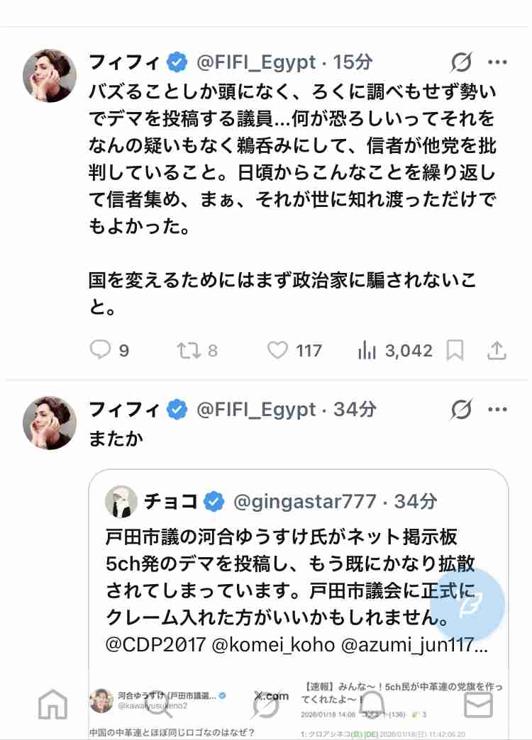 エジプト出身タレント・フィフィ　飲食店での“暴言ライブ”にファンがっかり“日本愛・社会派”ブランド崩壊危機