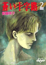 宮脇明子作品を語りたい